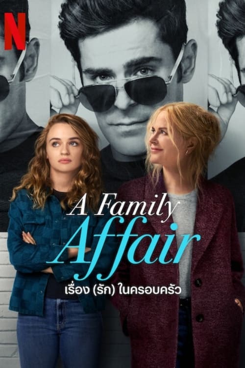 A Family Affair (2024) เรื่อง (รัก) ในครอบครัว จาก Netflix